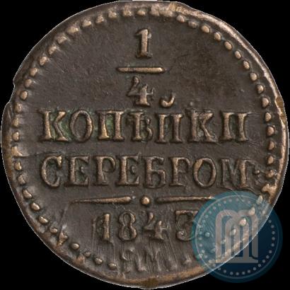 Фото 1/4 копейки 1843 года СМ 