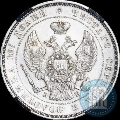 Фото Полтина 1844 года СПБ-КБ 
