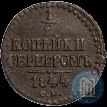 Picture 1/2 kopeck 1844 year СМ 