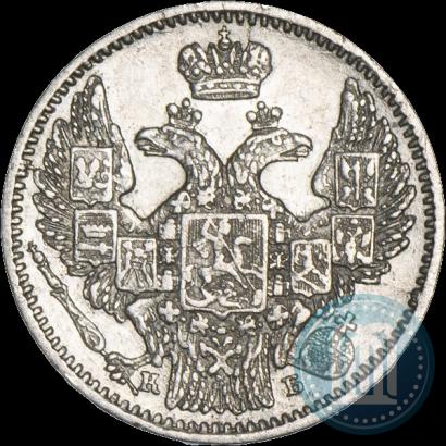 Фото 5 копеек 1845 года СПБ-КБ 