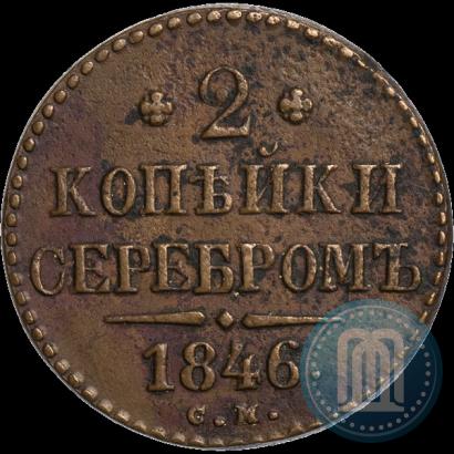 Picture 2 kopecks 1846 year СМ 