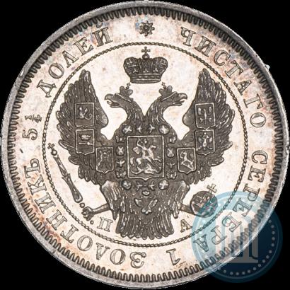 Picture 25 kopecks 1847 year СПБ-ПА 