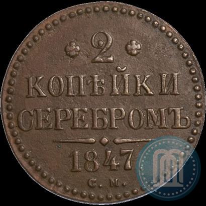 Picture 2 kopecks 1847 year СМ 