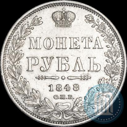 Фото 1 рубль 1848 года СПБ-HI 