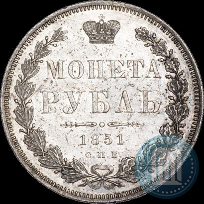 Фото 1 рубль 1851 года СПБ-ПА 
