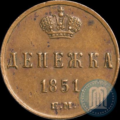 Picture Denezhka 1851 year ЕМ 