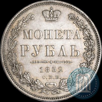Фото 1 рубль 1852 года СПБ-ПА 