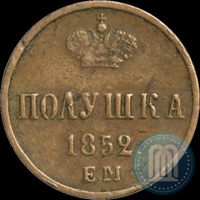 Фото Полушка 1852 года ЕМ 