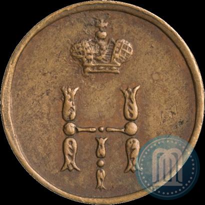 Фото Полушка 1853 года ЕМ 