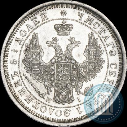 Фото 25 копеек 1854 года СПБ-HI 