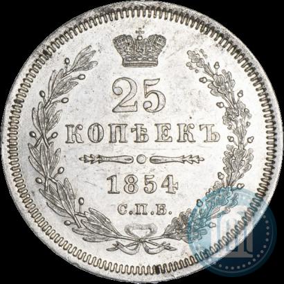 Фото 25 копеек 1854 года СПБ-HI 