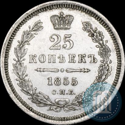 Picture 25 kopecks 1855 year СПБ-HI 
