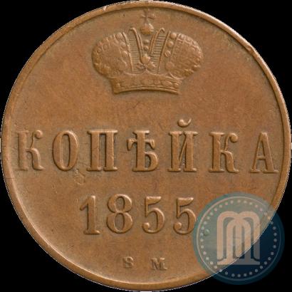 Picture 1 kopeck 1855 year ВМ 