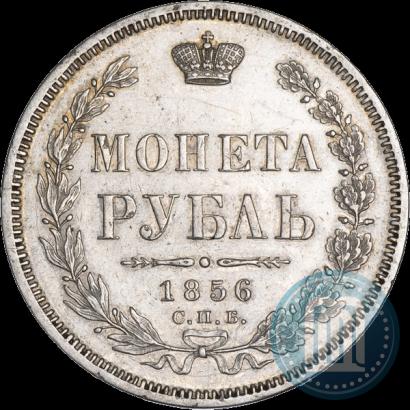 Фото 1 рубль 1856 года СПБ-ФБ 