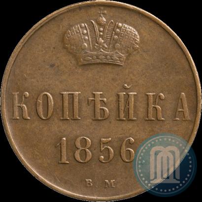 Фото 1 копейка 1856 года ВМ 