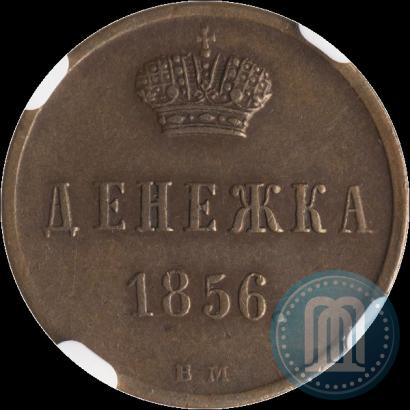 Picture Denezhka 1856 year ВМ 