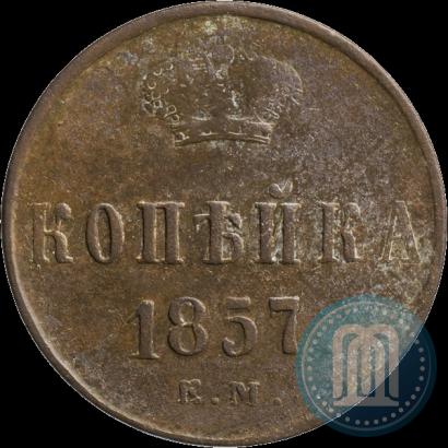 Picture 1 kopeck 1857 year ЕМ 