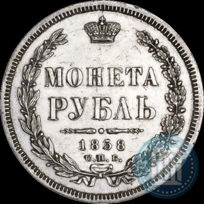 Фото 1 рубль 1858 года СПБ-ФБ 