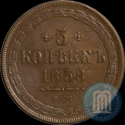 Фото 5 копеек 1858 года ЕМ "Тип 1849-1857"