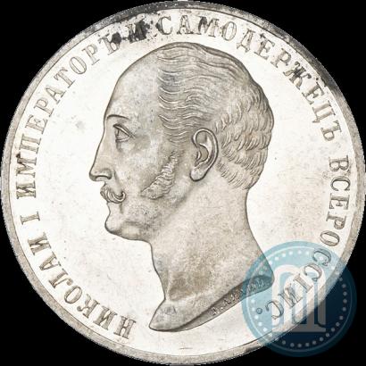 Picture 1 rouble 1859 year  "In memory of unveiling of monument to Emperor Nicholas I in St. Petersburg"