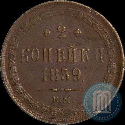 Picture 2 kopecks 1859 year ЕМ 