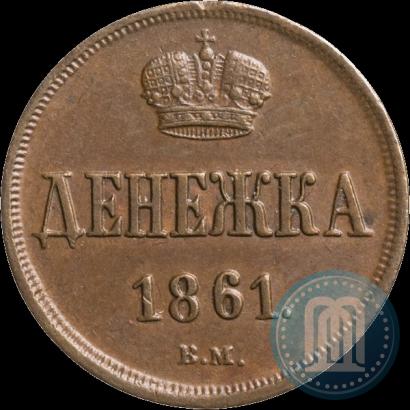 Picture Denezhka 1861 year ЕМ 