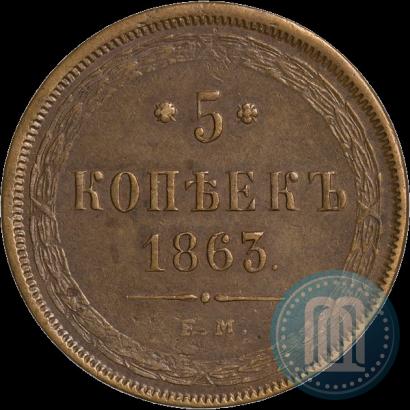 Picture 5 kopecks 1863 year ЕМ 