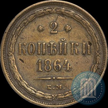 Picture 2 kopecks 1864 year ЕМ 