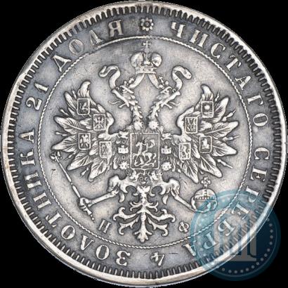 Фото 1 рубль 1865 года СПБ-НФ 