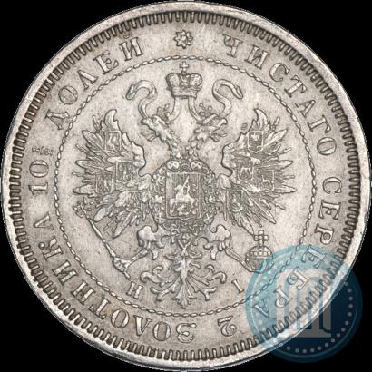 Picture Poltina 1867 year СПБ-HI 