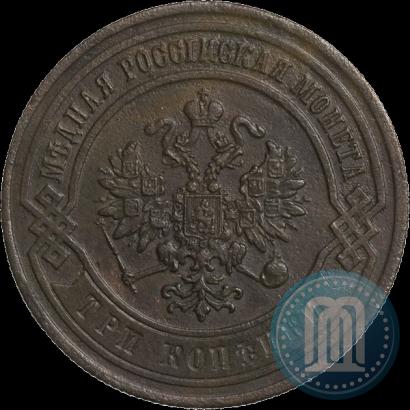 Picture 3 kopecks 1867 year СПБ "Type 1868-1881"