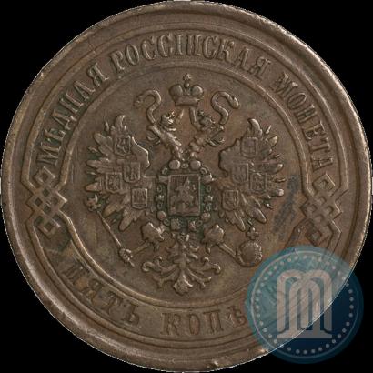 Фото 5 копеек 1868 года ЕМ 