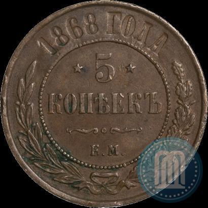 Фото 5 копеек 1868 года ЕМ 