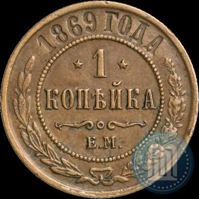 Picture 1 kopeck 1869 year ЕМ 