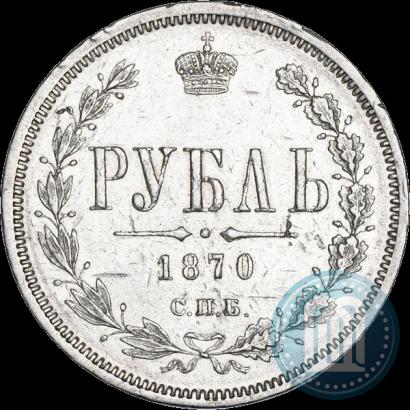 Picture 1 rouble 1870 year СПБ-НІ 