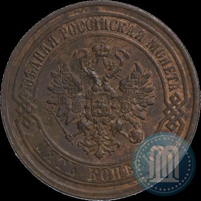 Picture 5 kopecks 1870 year ЕМ 