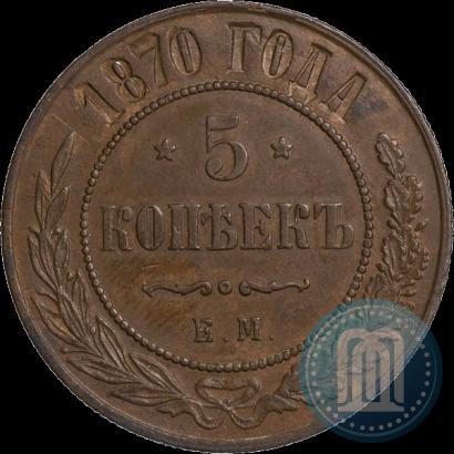 Picture 5 kopecks 1870 year ЕМ 