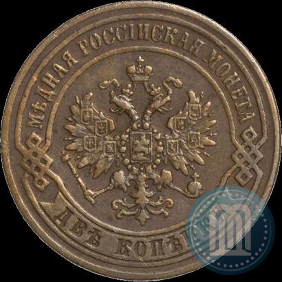 Фото 2 копейки 1870 года ЕМ 