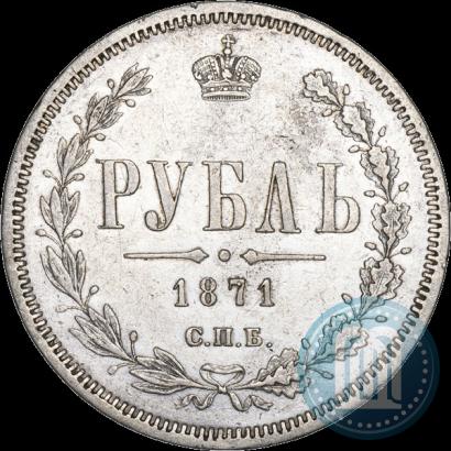 Picture 1 rouble 1871 year СПБ-НІ 