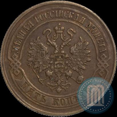 Picture 5 kopecks 1872 year ЕМ 