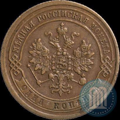 Picture 1 kopeck 1872 year ЕМ 