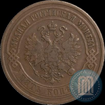 Picture 5 kopecks 1873 year ЕМ 