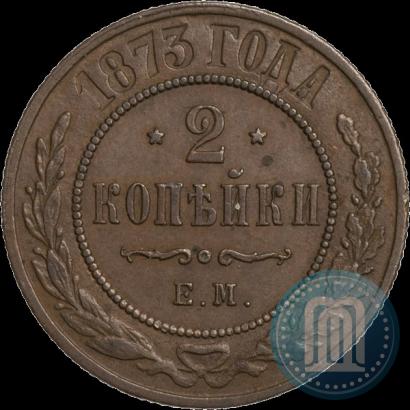 Picture 2 kopecks 1873 year ЕМ 