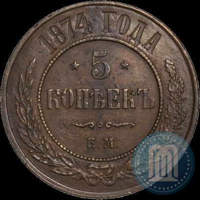 Picture 5 kopecks 1874 year ЕМ 