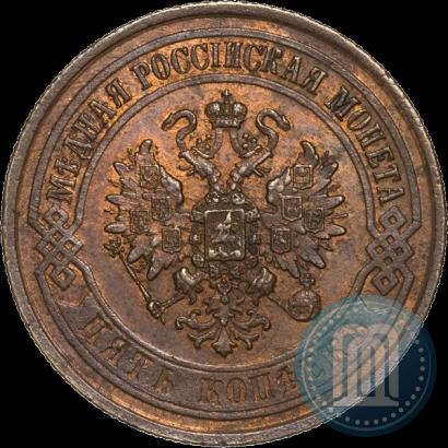 Picture 5 kopecks 1875 year ЕМ 