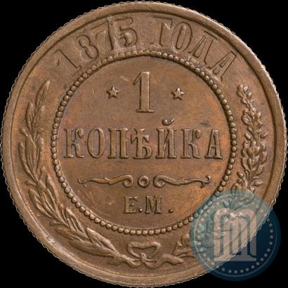 Фото 1 копейка 1875 года ЕМ 
