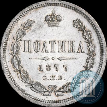 Picture Poltina 1877 year СПБ-HI 