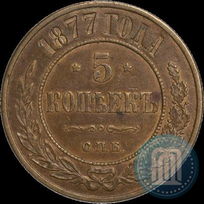 Picture 5 kopecks 1877 year СПБ 