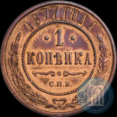 Фото 1 копейка 1877 года СПБ 