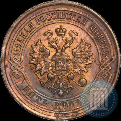 Picture 5 kopecks 1878 year СПБ 